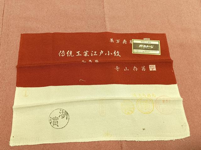 平和屋着物●寺山存男　江戸小紋　万筋　赤色×白色　鬼しぼ縮緬　反端付き　ロング丈　正絹　逸品　未使用　AABI9137fy