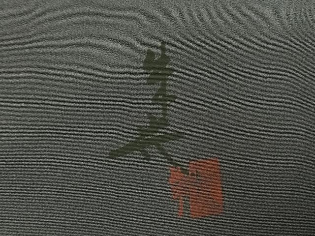 平和屋着物●染色作家　津室朱光　色留袖　雪輪文　暈し染め　金彩　正絹　逸品　未使用　AABI9165fy