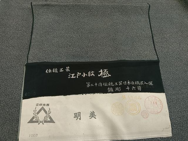 平和屋着物●内田信　江戸小紋　花尽くし　黒地　浜ちりめん　反端付き　正絹　逸品　AABI9173fy