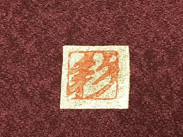 平和屋着物●和紙染染色作家・植村彩弘　訪問着　草花文　暈し染め　金彩　やまと誂製　正絹　逸品　AABI9175fy