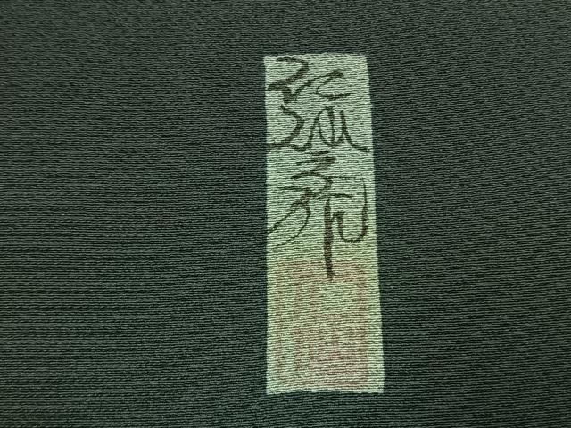平和屋着物●前田仁仙　仁仙更紗　小紋　霞文　暈し染め　正絹　逸品　AABI9176fy