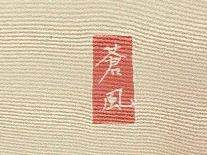 平和屋着物●十日町友禅作家　岡村蒼風　訪問着　枝花文　暈し染め　正絹　逸品　AABI9260fy