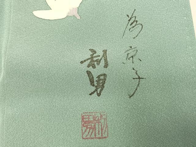平和屋着物●染色作家　寺島利男　訪問着　舞花文　正絹　逸品　AABI9272fy