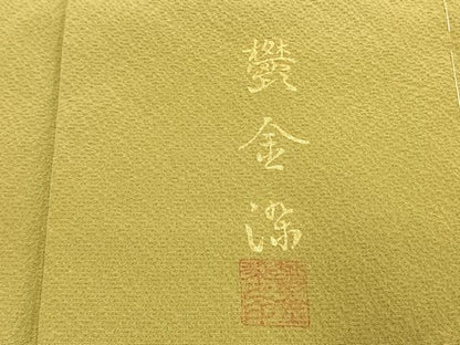 平和屋着物●上質な色無地　鬱金染　青朽葉色　正絹　逸品　未使用　AABI9342fy