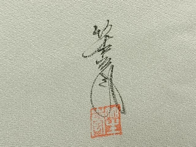 平和屋着物●訪問着　作家物　手描き　樹林文　暈し染め　正絹　逸品　未使用　AABI9347fy
