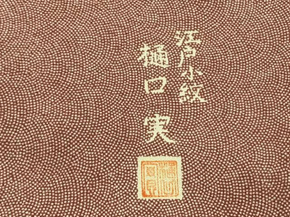 平和屋着物●樋口実　江戸小紋　鮫小紋柄　正絹　逸品　AABI9374fy