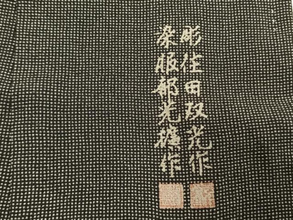平和屋着物●江戸小紋　彫士：住田双光・染士：服部光擴　角通し　黒地　ロング丈　正絹　逸品　AABI9397fy