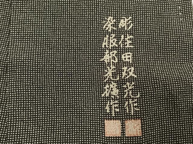 平和屋着物●江戸小紋　彫士：住田双光・染士：服部光擴　角通し　黒地　ロング丈　正絹　逸品　AABI9397fy