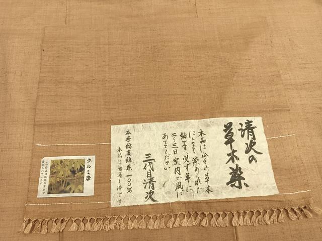 平和屋着物●三代目清次　紬　色無地　草木染　飴色　証紙付き　正絹　逸品　AABI9414fy