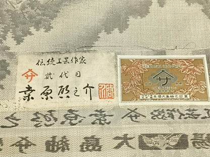 平和屋着物●本場大島紬　白大島紬　桑原織物 二代目　桑原啓之介　カタス9マルキ　風景文　さが美扱い　証紙付き　正絹　逸品　AABI9419fy
