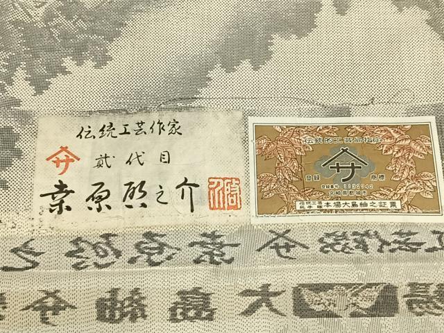 平和屋着物●本場大島紬　白大島紬　桑原織物 二代目　桑原啓之介　カタス9マルキ　風景文　さが美扱い　証紙付き　正絹　逸品　AABI9419fy