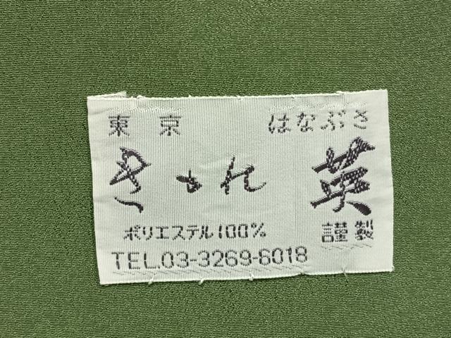 平和屋着物●洗える最高級着物　＜英＞はなぶさ謹製　色無地　草花地紋　老竹色　洗える着物　AABI9430fy