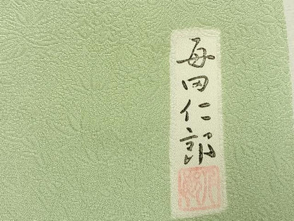 平和屋着物●本加賀友禅作家　毎田仁郎監修　色無地　草花地紋　若芽色　正絹　逸品　AABI9462fy