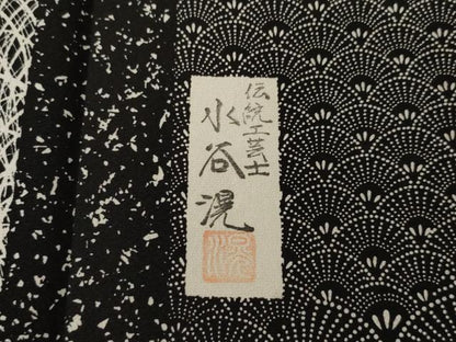 平和屋着物●伝統工芸士　水谷滉　小紋　間道　黒地　正絹　逸品　AABI9702ck