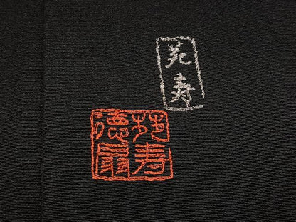 平和屋着物●国際的伝統工芸作家 十二代・藤林徳扇 苑寿 黒留袖 駒刺繍 群れ鶴文 金銀糸 正絹 逸品 未使用 AABJ0012ph
