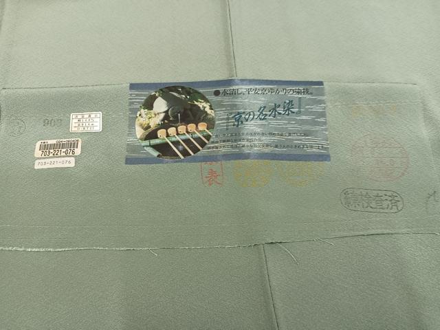 平和屋着物●上質な色無地 京の名水染 山葵色 反端付き 正絹 逸品 AABJ0054ph