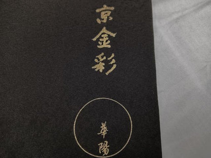 平和屋着物●金彩友禅 卓越技能者・名工・和田光正監修 訪問着 京金彩 華陽 花唐草文 赤墨色地 金銀彩 ロング丈 正絹 逸品 AABJ0101ph