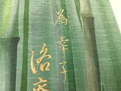 平和屋着物●訪問着　作家物　洛庵　手描き　草木文　暈し染め　正絹　逸品　AABJ0116ph