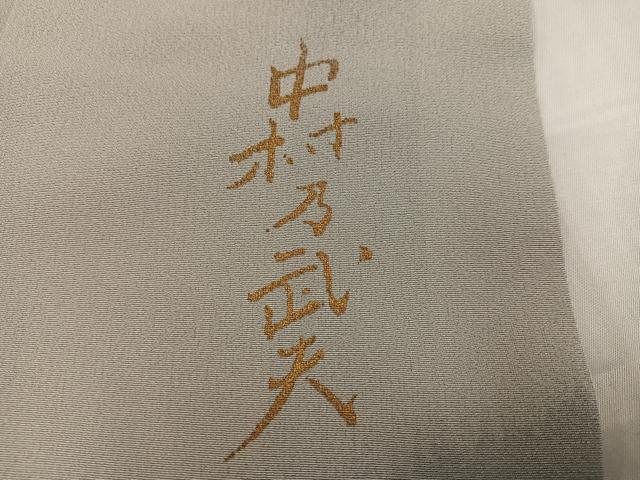 平和屋着物●皇室デザイナー　中村乃武夫　訪問着　葡萄唐草文　金彩　やまと誂製　正絹　逸品　AABJ0118ph