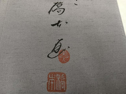 平和屋着物●京都印象派 友禅作家　橋本恵　訪問着　紬地　手描き　玩具文　暈し染め　金彩　正絹　逸品　AABJ0145ph