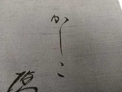 平和屋着物●京都印象派 友禅作家　橋本恵　訪問着　紬地　手描き　玩具文　暈し染め　金彩　正絹　逸品　AABJ0145ph