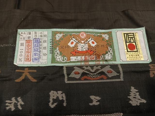 平和屋着物●都喜ヱ門　本場大島紬　純泥染　地空き　総絣　御所車人物文　藤絹織物謹製　証紙付き　正絹　逸品　AABJ0149ph