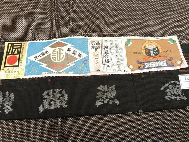 平和屋着物○本場大島紬 古代染色 純泥染 カタス9マルキ 草花文
