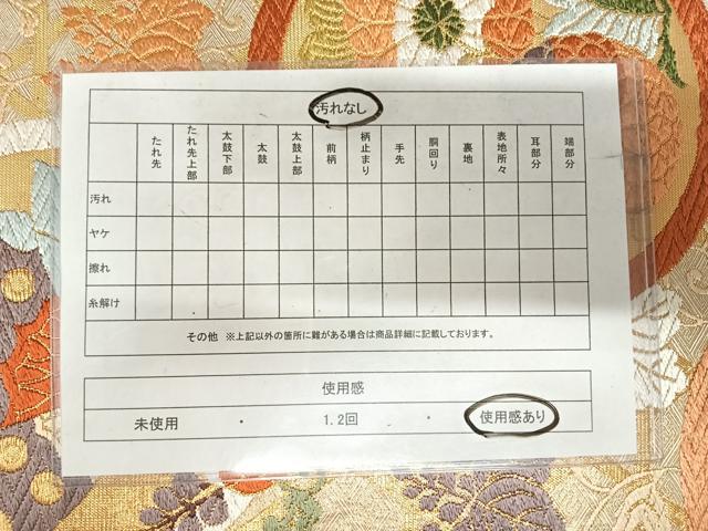 平和屋着物◎佐賀錦　六通柄袋帯　唐織　花蝶丸文　金糸　正絹　逸品　AABJ0291yx