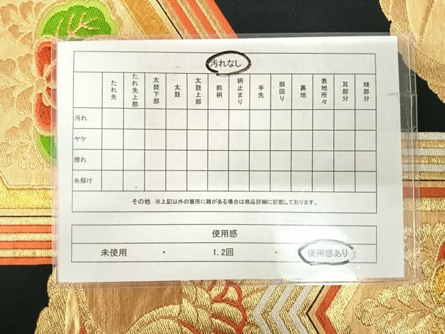 平和屋着物◎六通柄袋帯　唐織　吉祥文　鶴　黒地　金糸　正絹　逸品　AABJ0312yx