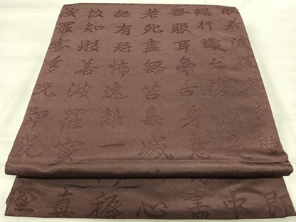 平和屋着物◎六通柄　本袋帯　文字文　正絹　逸品　AABJ0316yx