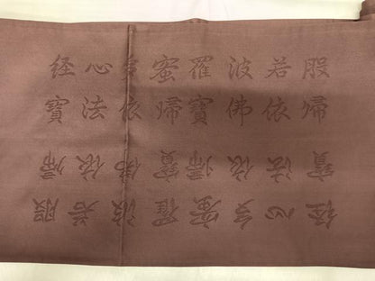 平和屋着物◎六通柄　本袋帯　文字文　正絹　逸品　AABJ0316yx