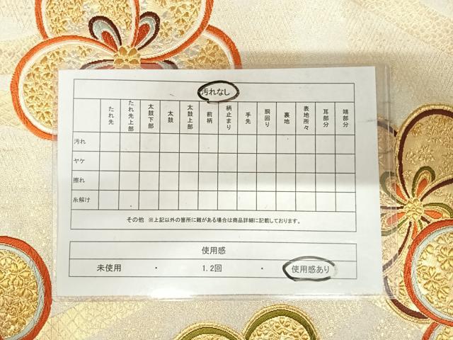 平和屋着物◎六通柄袋帯　唐織　ねじ梅　金銀糸　正絹　逸品　AABJ0356yx