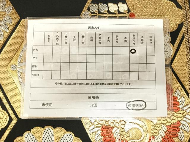 平和屋着物◎六通柄袋帯　唐織　向かい鳥亀甲文　黒地　金銀糸　正絹　逸品　AABJ0380yx
