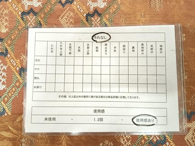 平和屋着物◎六通柄袋帯　作家物　有栖川鹿文　金銀糸　正絹　逸品　AABJ0384yx