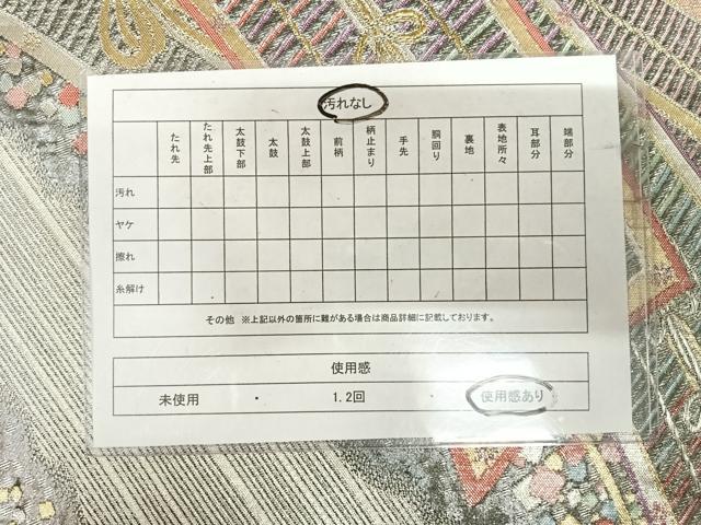 平和屋着物◎九百佐賀錦　六通柄袋帯　鬘帯文　金銀糸　正絹　逸品　AABJ0386yx