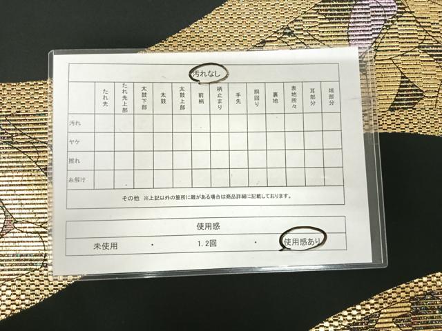 平和屋着物◎六通柄袋帯　舞蝶文　黒地　金銀糸　正絹　逸品　AABJ0391yx
