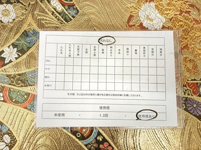 平和屋着物◎六通柄袋帯　唐織　鬘帯花丸文　金銀糸　正絹　逸品　AABJ0455yx