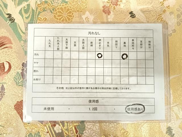 平和屋着物◎六通柄袋帯　唐織　御所車飛鶴文　金銀糸　正絹　逸品　AABJ0477yx