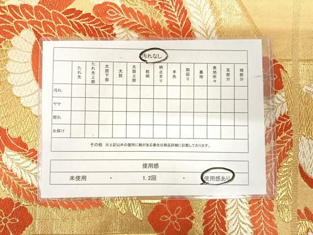 平和屋着物◎六通柄　京袋帯　唐織　鳳凰花文　金銀糸　正絹　逸品　AABJ0505yx