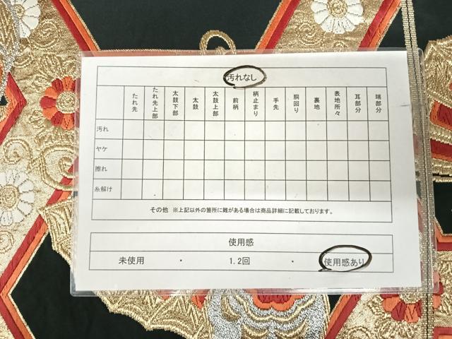 平和屋着物◎六通柄袋帯　唐織　松園　どんす　黒地　金銀糸　AABJ0509yx