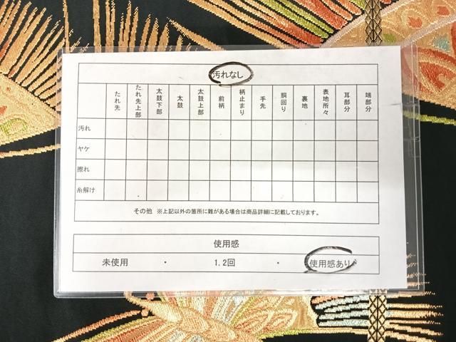 平和屋着物◎六通柄袋帯　舞蝶文　黒地　金銀糸　正絹　逸品　AABJ0538yx