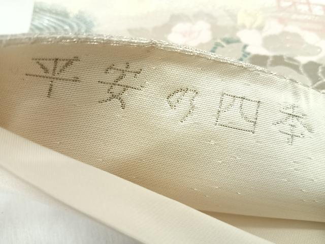 平和屋着物◎六通柄袋帯　唐織　平安の四季　プラチナ箔二重箔　正絹　逸品　AABJ0575yx