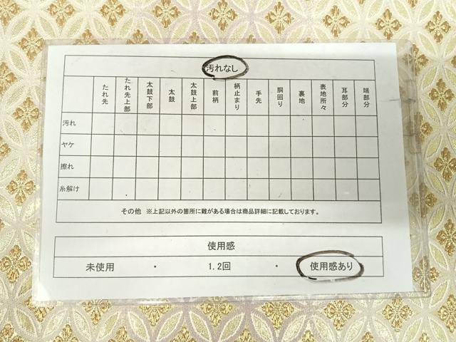 平和屋着物◎六通柄袋帯　七宝花文　金糸　AABJ0580yx