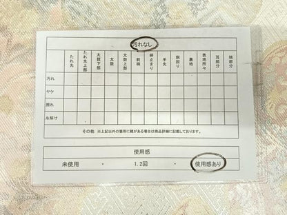 平和屋着物◎佐賀錦　六通柄袋帯　雲取り花文　金銀糸　正絹　逸品　AABJ0655yx