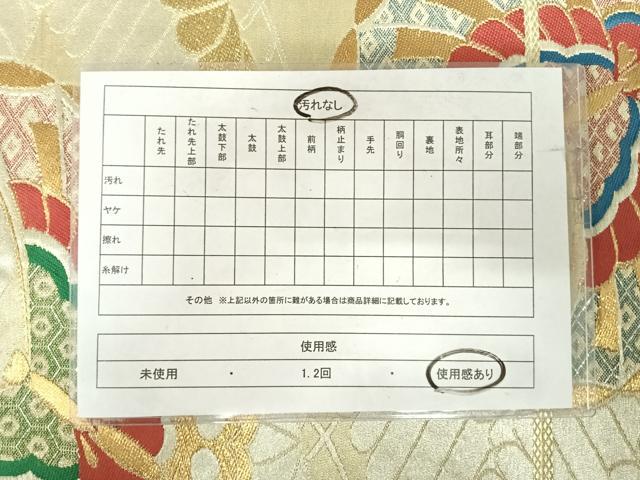 平和屋着物◎六通柄袋帯　唐織　舞蝶文　金銀糸　正絹　逸品　AABJ0666yx
