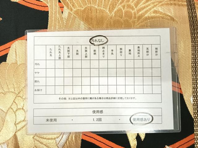平和屋着物◎六通柄袋帯　飛鶴文　黒地　金糸　正絹　逸品　AABJ0704yx