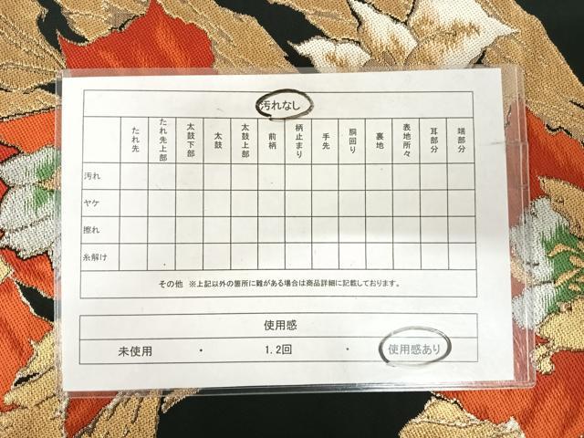 平和屋着物◎六通柄袋帯　唐織　草花文　黒地　金糸　正絹　逸品　AABJ0706yx
