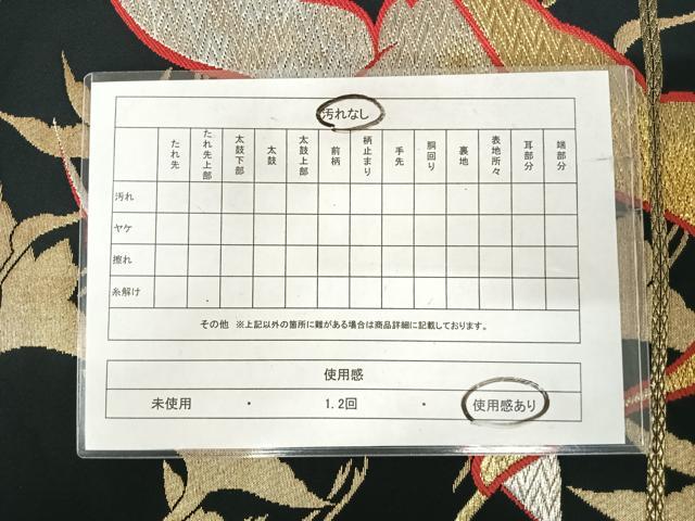 平和屋着物◎六通柄袋帯　飛鶴文　黒地　金銀糸　正絹　逸品　AABJ0722yx