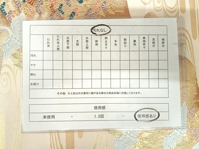 平和屋着物◎六通柄袋帯　唐織　飛鶴流水松文　金糸　正絹　逸品　AABJ0754yx