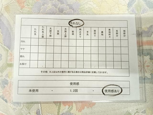 平和屋着物◎七彩佐賀錦　六通柄袋帯　吉祥花文　金銀糸　正絹　逸品　AABJ0791yx
